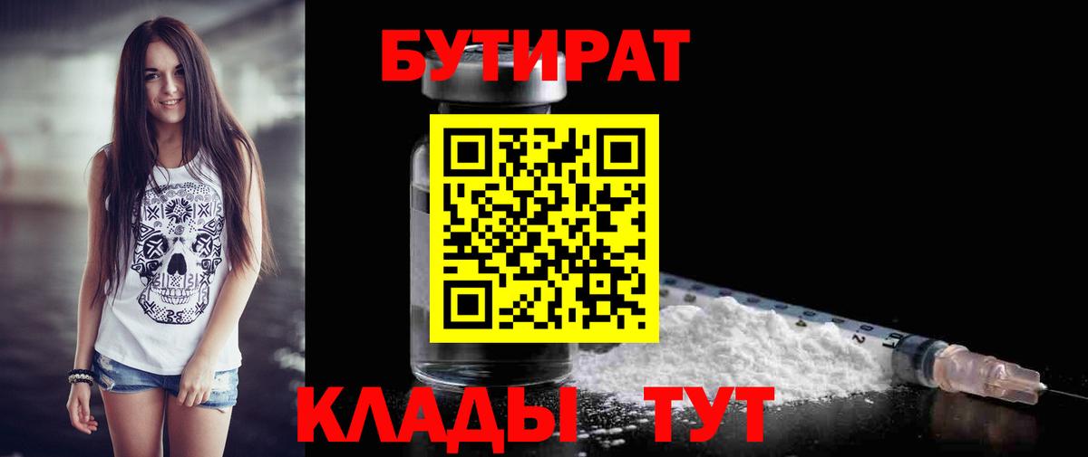 БУТИРАТ жидкий экстази Павловский Посад