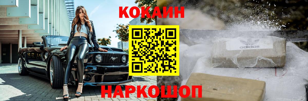 Кокаин Колумбийский  COCAIN Columbia  Вход с VPN  Павловский Посад 