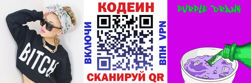 Codein напиток Lean (лин)  Павловский Посад 