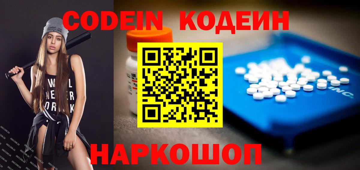 Павловский Посад  Codein Purple Drank  Кодеин Purple Drank  Вход с VPN 