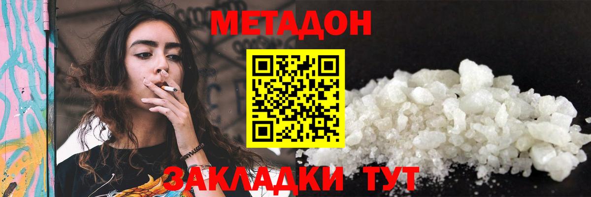 МЕТАДОН VHQ Павловский Посад